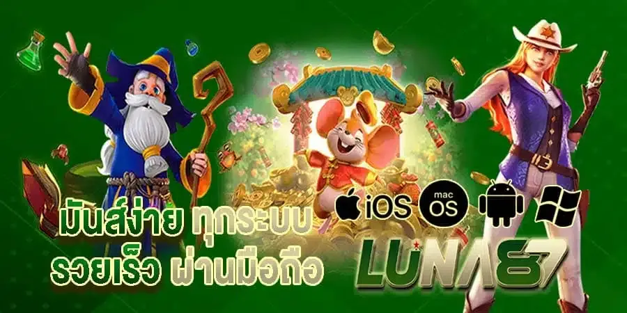 มันง่ายทุกระบบ-by-luna87